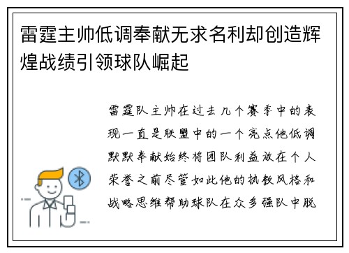 雷霆主帅低调奉献无求名利却创造辉煌战绩引领球队崛起