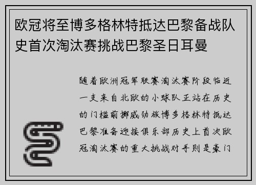 欧冠将至博多格林特抵达巴黎备战队史首次淘汰赛挑战巴黎圣日耳曼