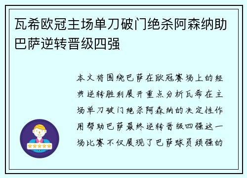 瓦希欧冠主场单刀破门绝杀阿森纳助巴萨逆转晋级四强