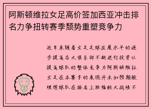 阿斯顿维拉女足高价签加西亚冲击排名力争扭转赛季颓势重塑竞争力